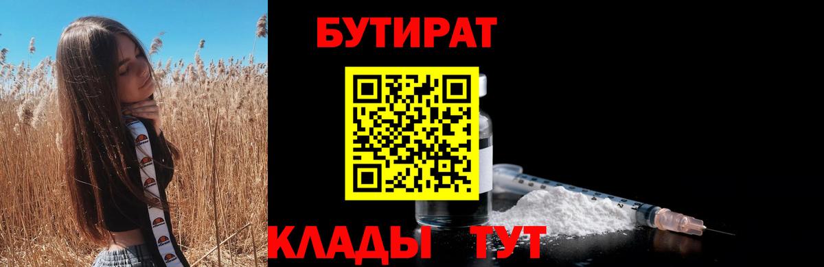 Дедовск  Бутират бутик  Вход с VPN 