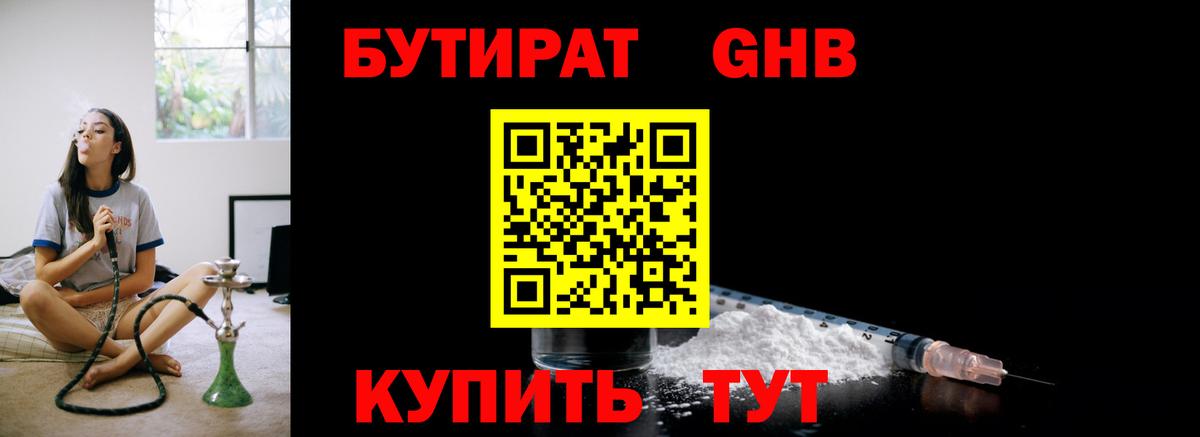 Бутират бутандиол Дедовск