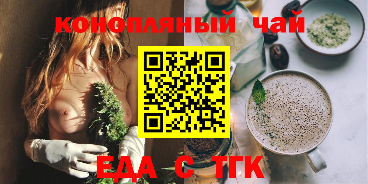 Еда ТГК конопля  Вход с VPN  Дедовск 