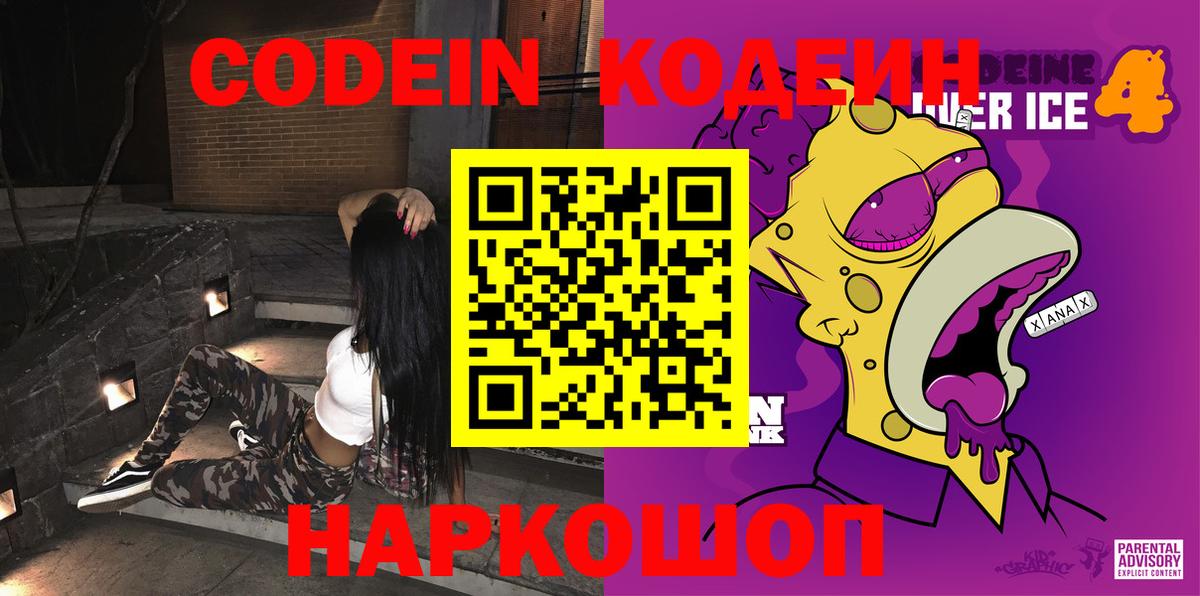 Дедовск  Кодеин Purple Drank  Вход с VPN  Codein Purple Drank 