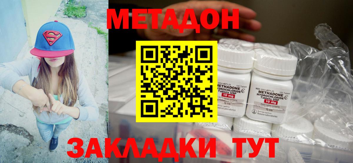 МЕТАДОН methadone  Вход с VPN  Метадон methadone  Дедовск 